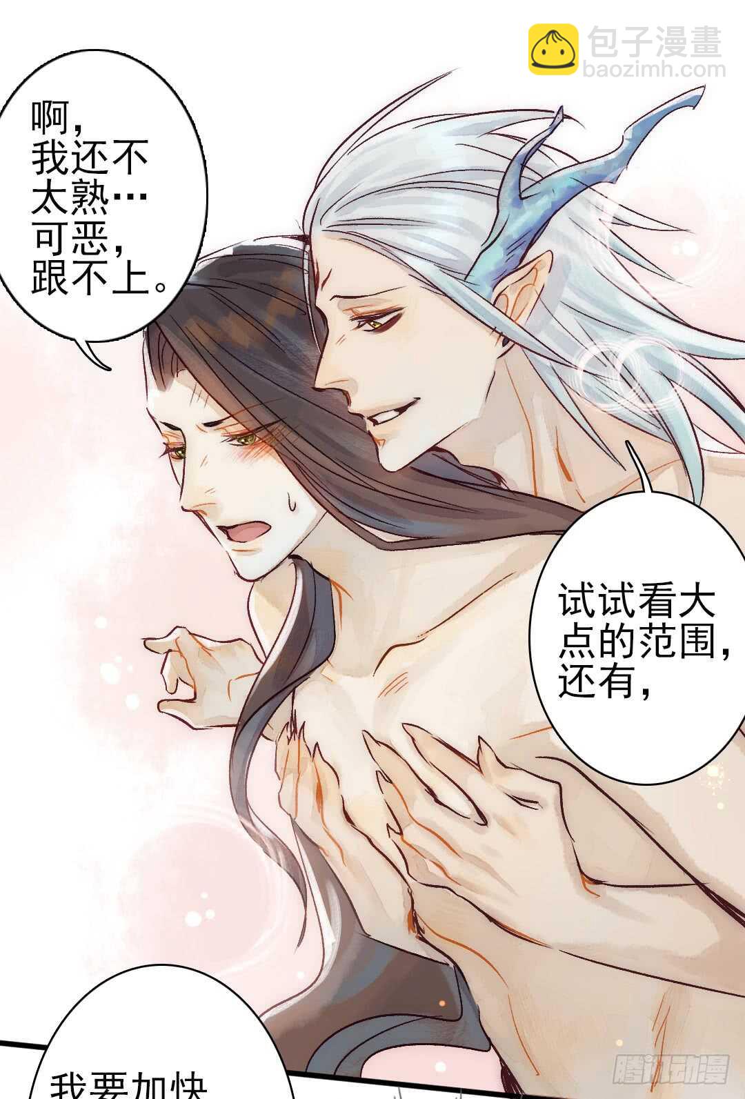 《要被恶龙吃掉了》第19话 教你法术呀 第30页