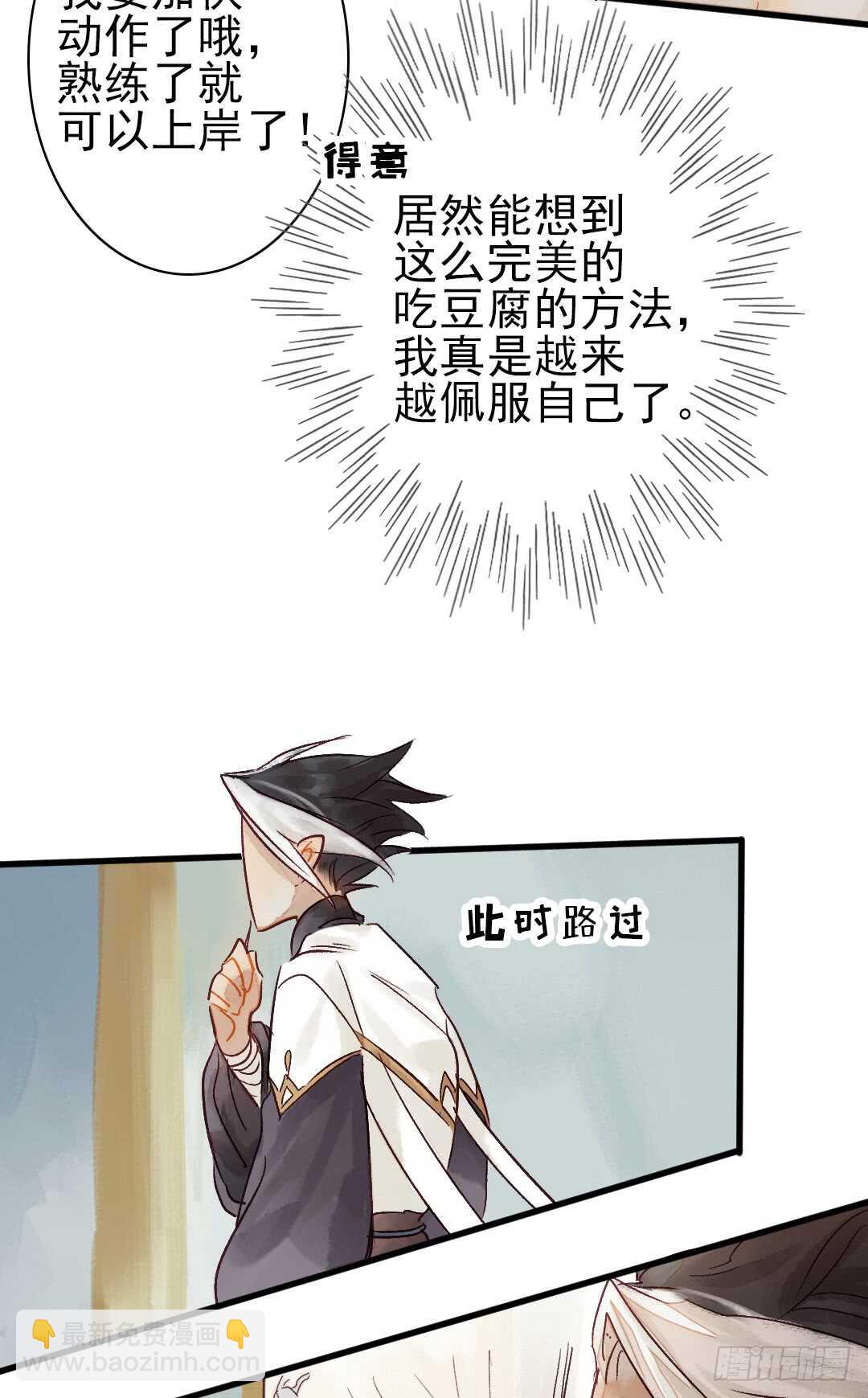 《要被恶龙吃掉了》第19话 教你法术呀 第31页