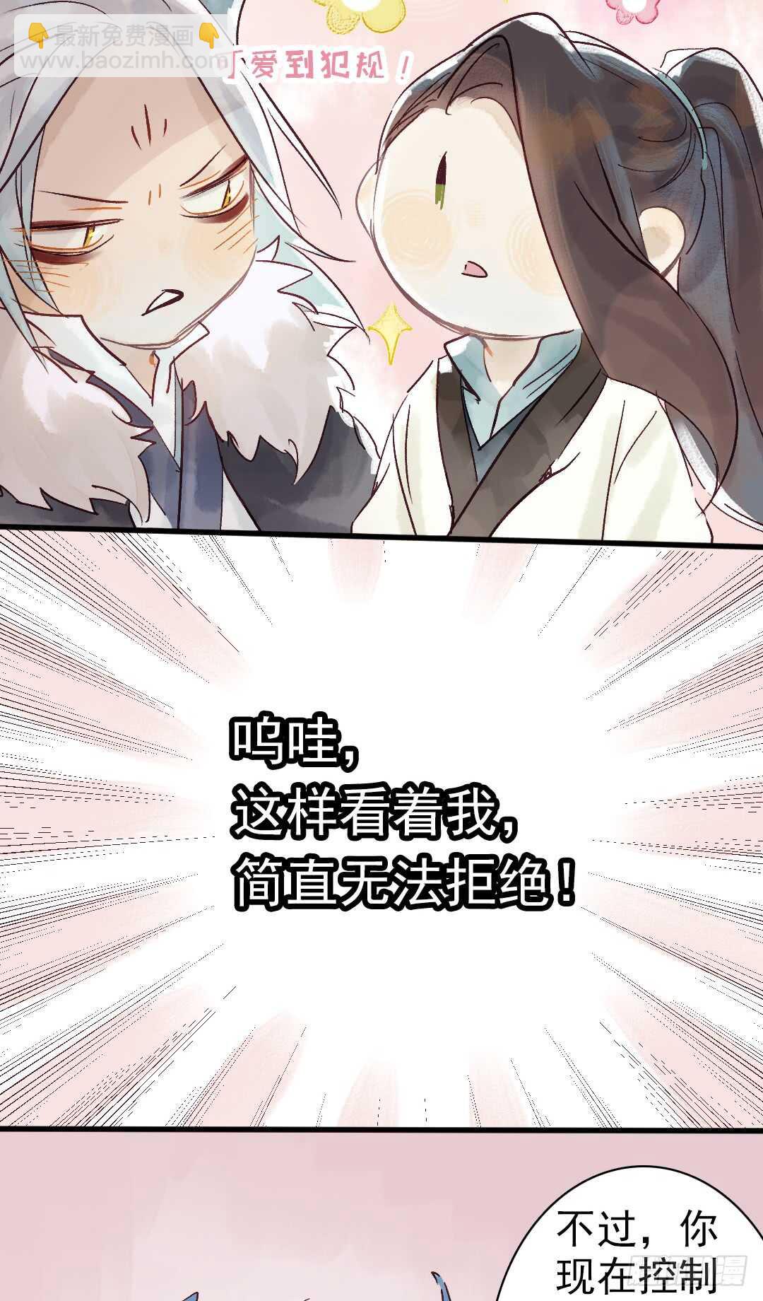 《要被恶龙吃掉了》第19话 教你法术呀 第7页