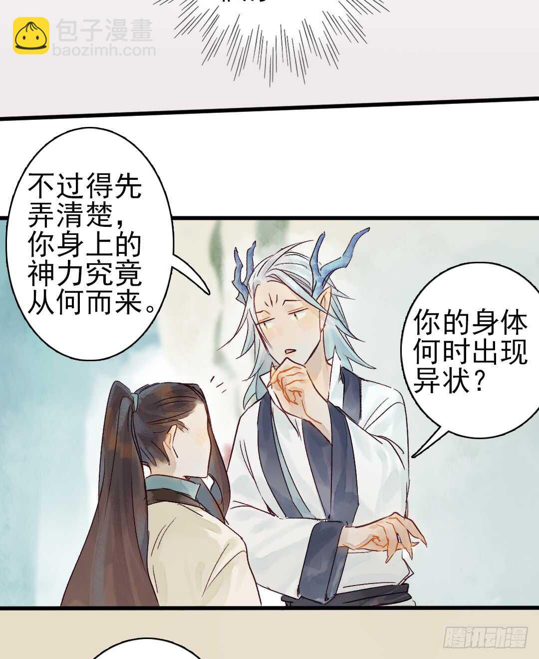 《要被恶龙吃掉了》第17话 谢谢你，主公 第13页