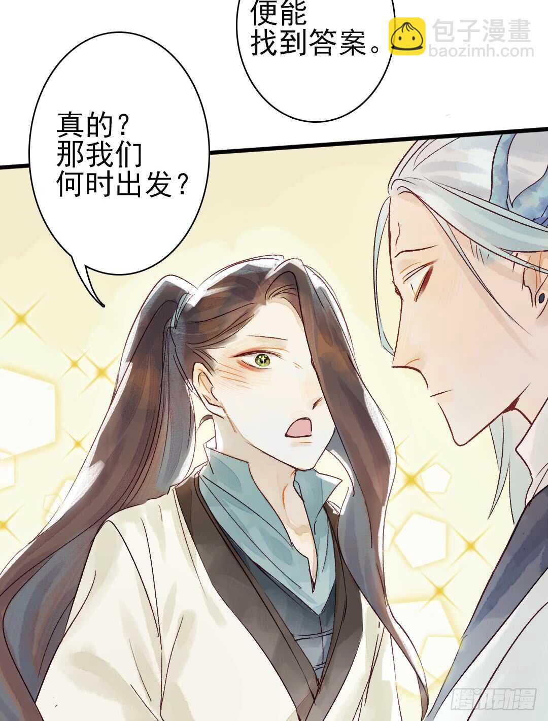 《要被恶龙吃掉了》第17话 谢谢你，主公 第16页