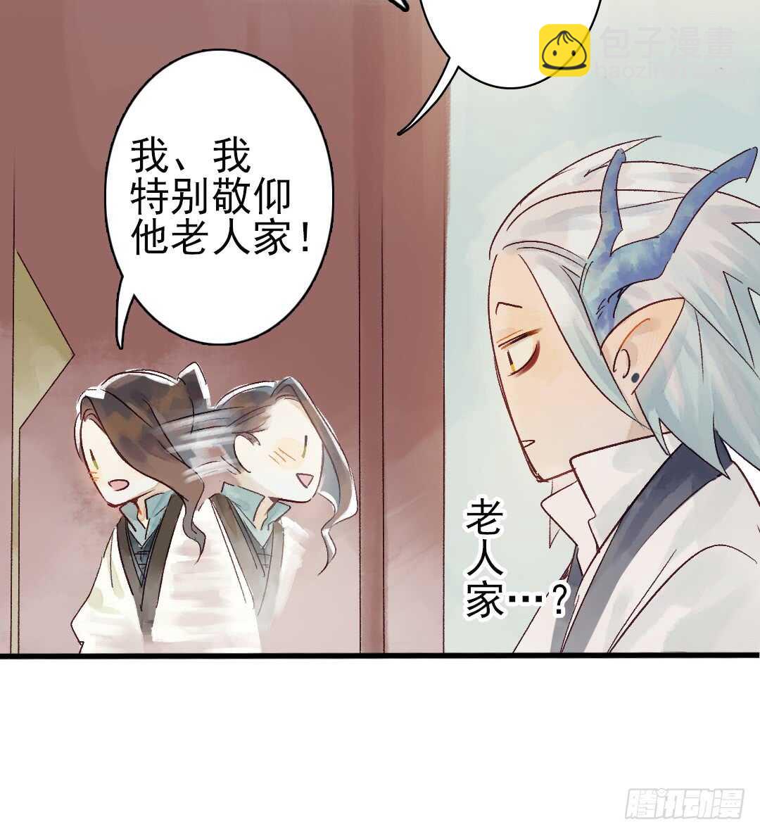 《要被恶龙吃掉了》第17话 谢谢你，主公 第18页