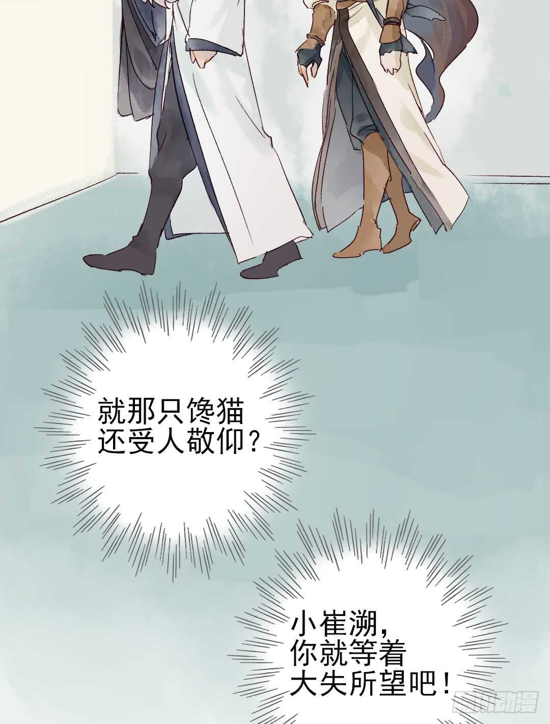 《要被恶龙吃掉了》第17话 谢谢你，主公 第20页