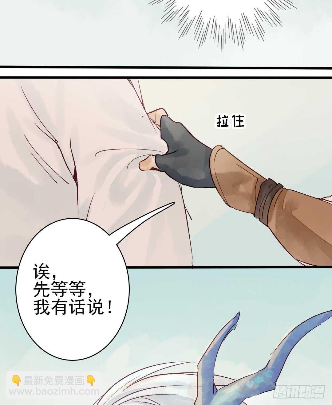 《要被恶龙吃掉了》第17话 谢谢你，主公 第21页