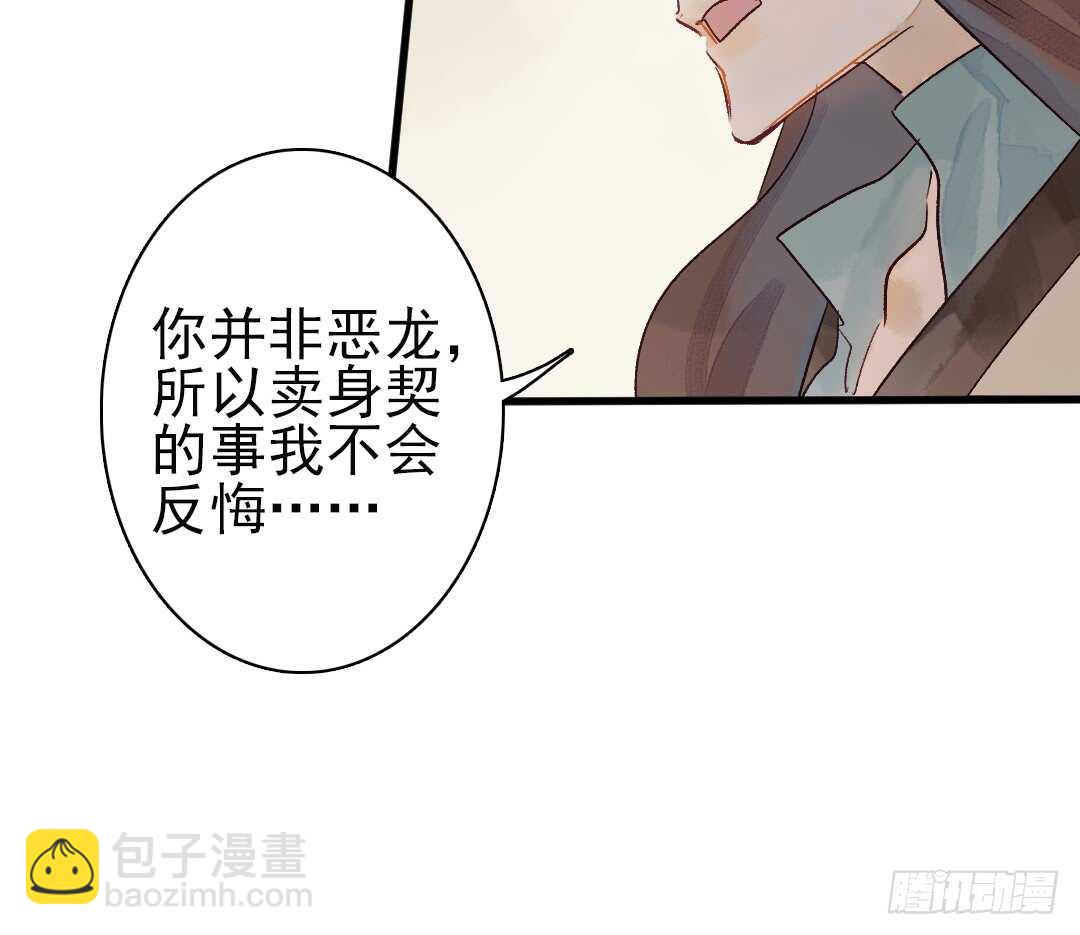 《要被恶龙吃掉了》第17话 谢谢你，主公 第26页