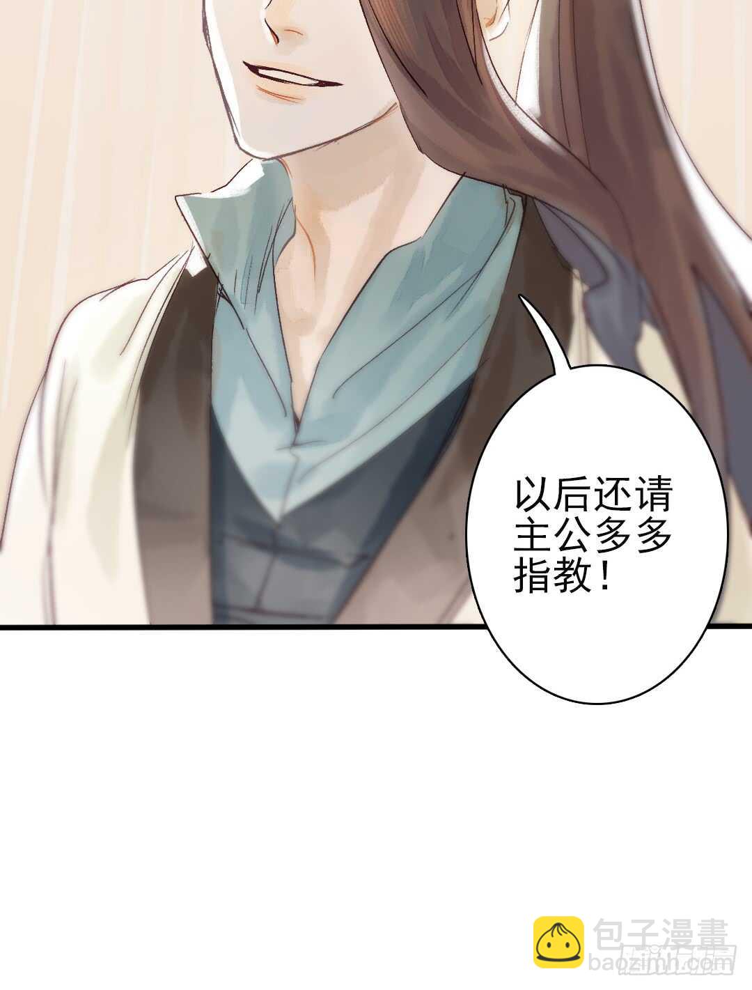 《要被恶龙吃掉了》第17话 谢谢你，主公 第28页