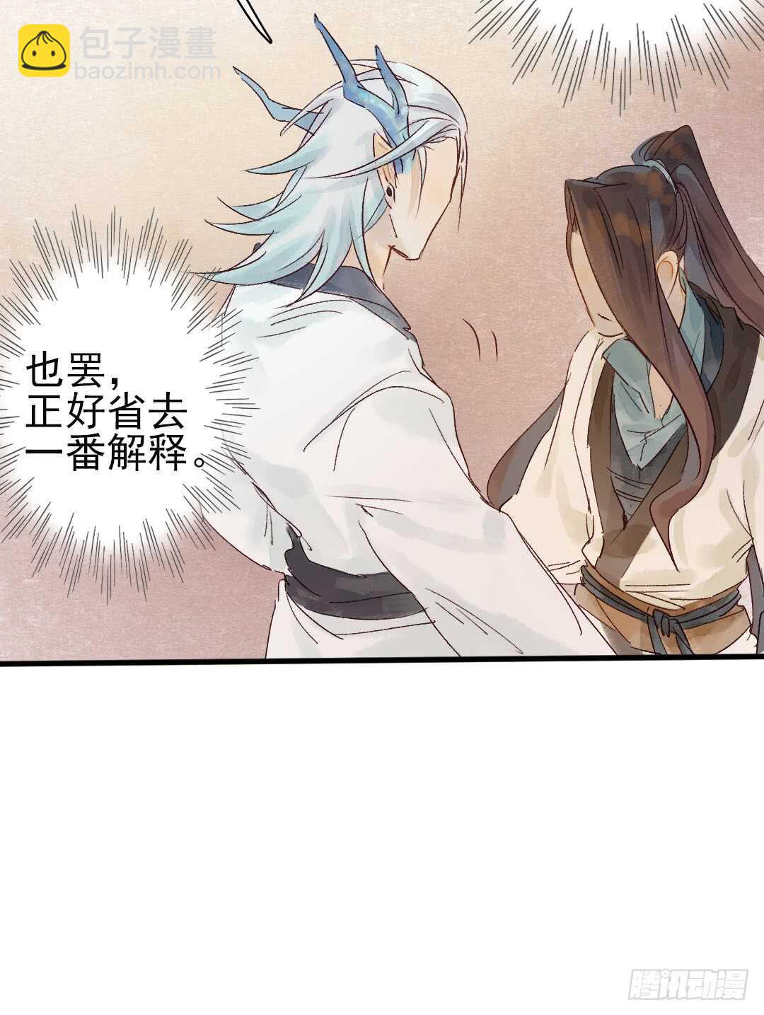 《要被恶龙吃掉了》第17话 谢谢你，主公 第6页