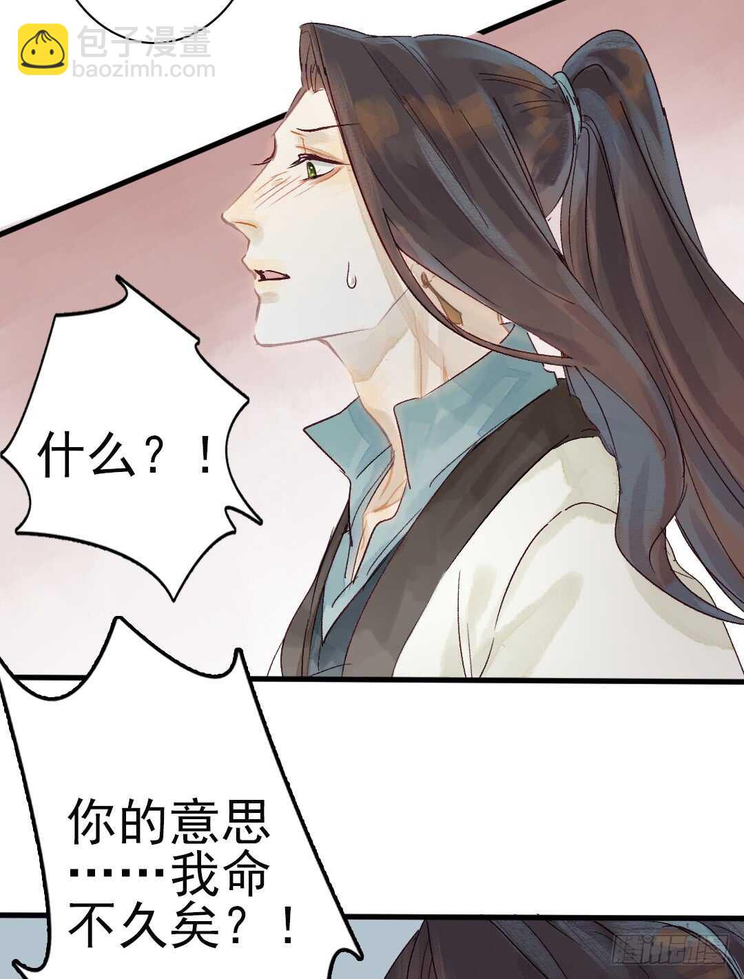 《要被恶龙吃掉了》第17话 谢谢你，主公 第8页
