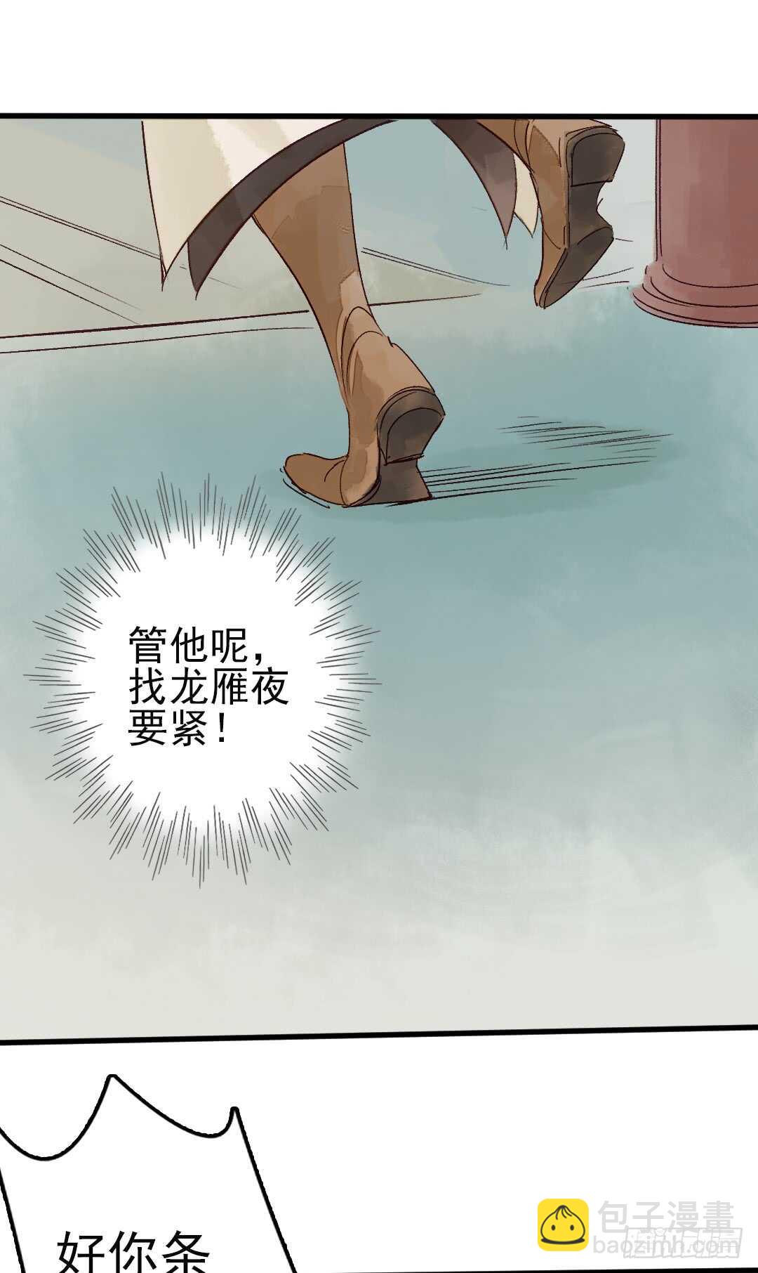 《要被恶龙吃掉了》第16话 还记得吗？ 第18页