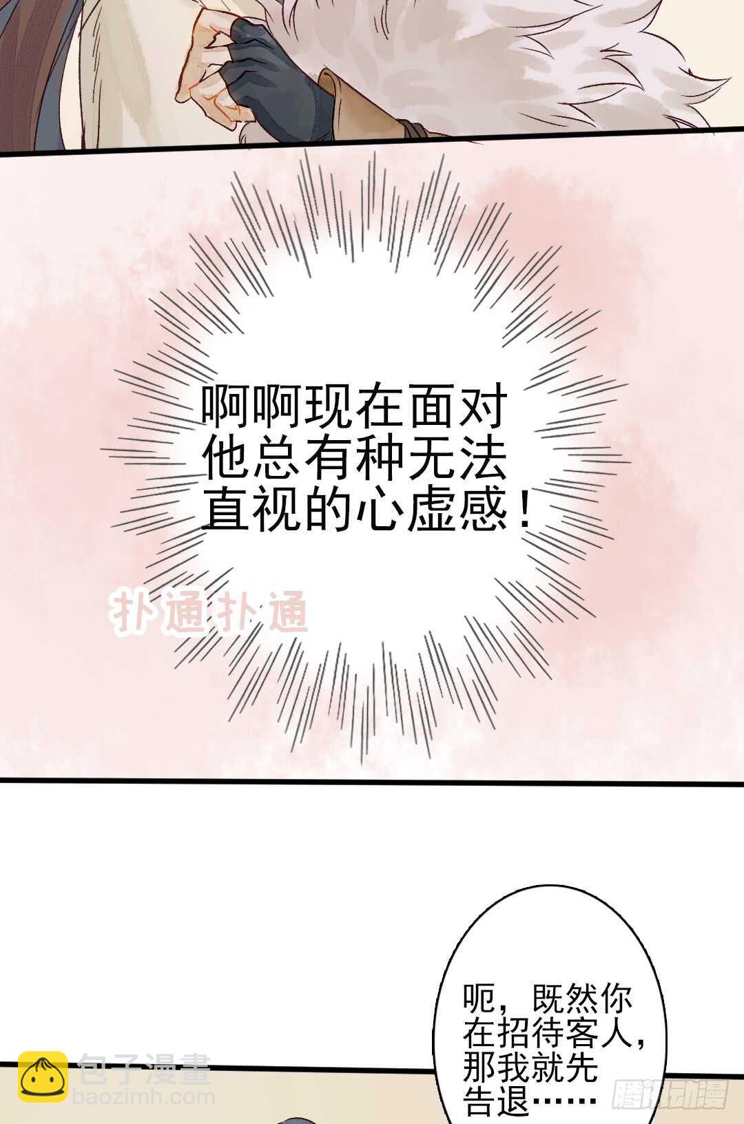《要被恶龙吃掉了》第16话 还记得吗？ 第22页