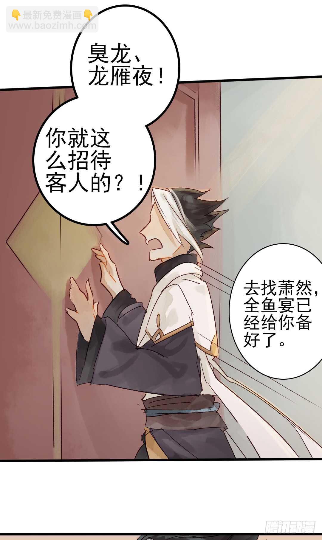 《要被恶龙吃掉了》第16话 还记得吗？ 第27页