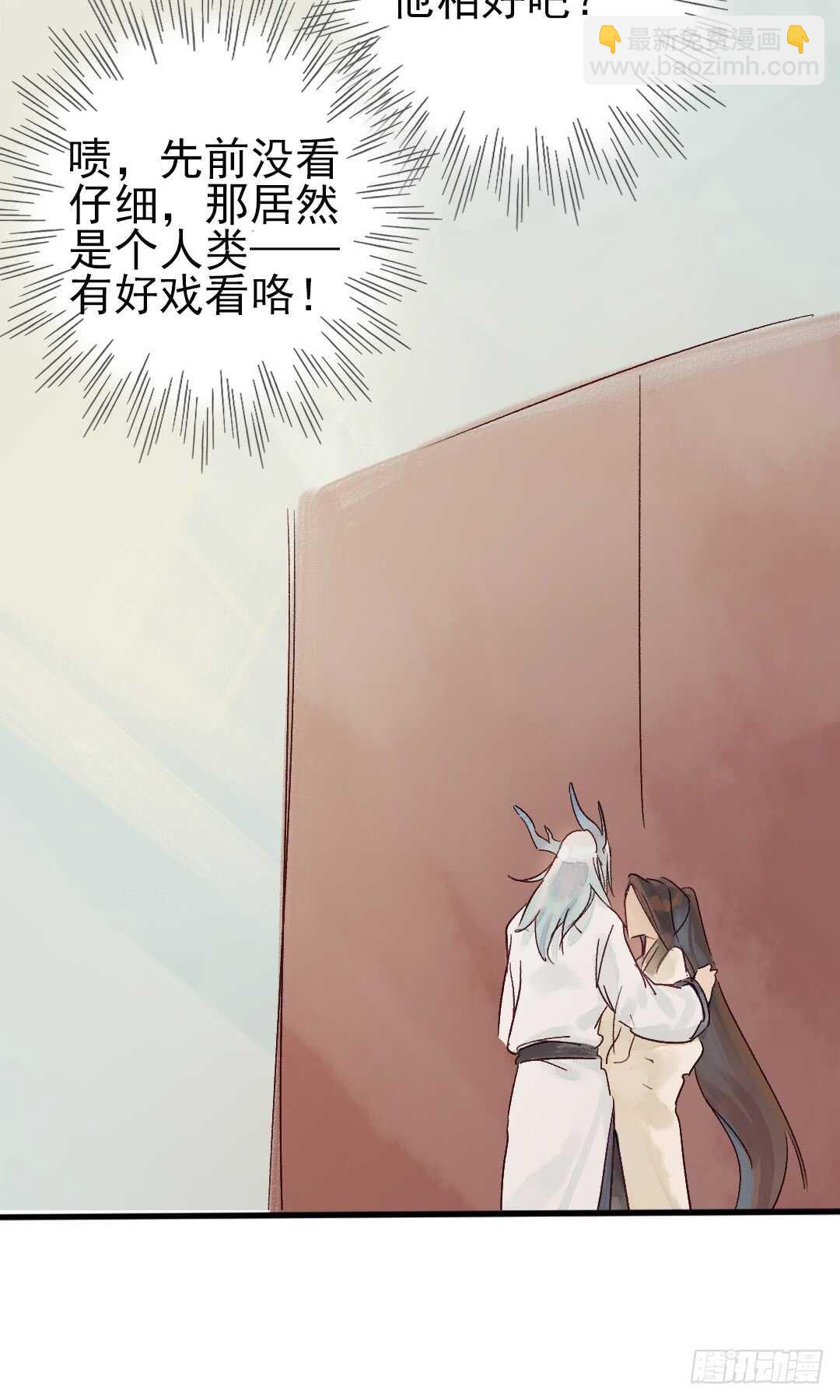 《要被恶龙吃掉了》第16话 还记得吗？ 第29页