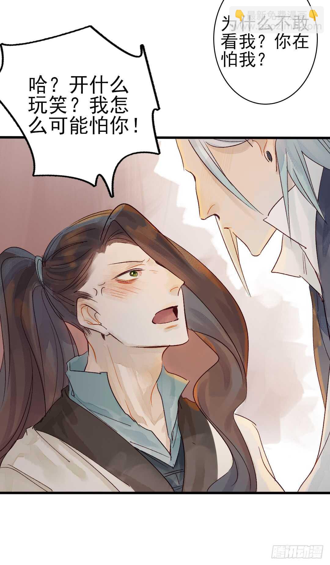 《要被恶龙吃掉了》第16话 还记得吗？ 第32页