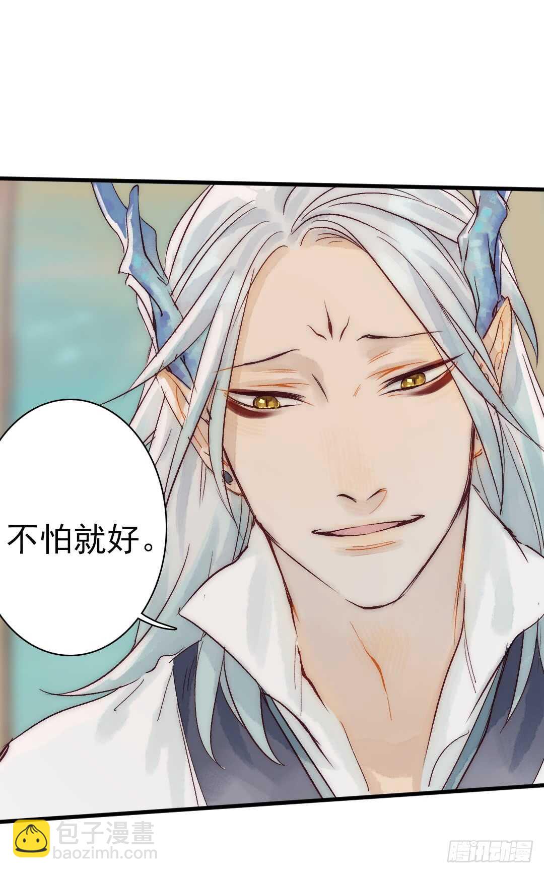 《要被恶龙吃掉了》第16话 还记得吗？ 第33页