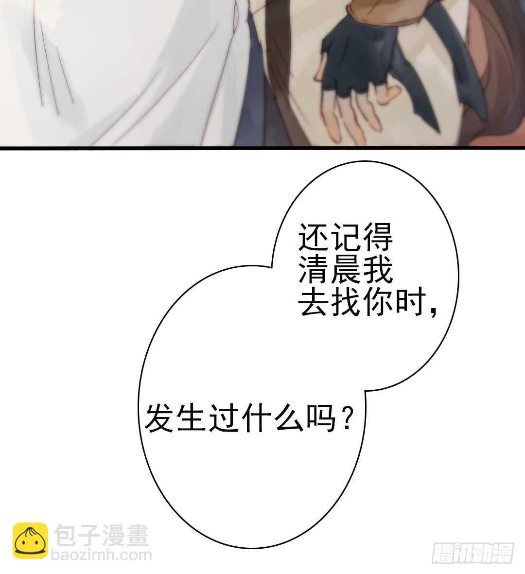 《要被恶龙吃掉了》第16话 还记得吗？ 第35页