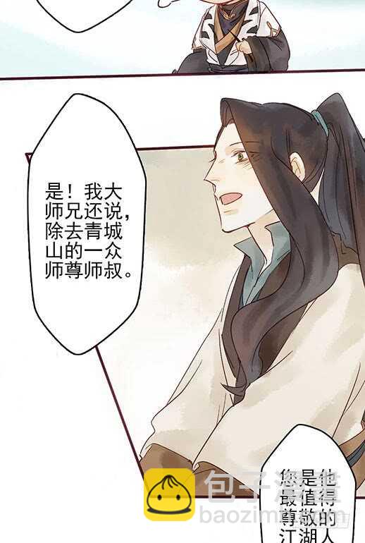 《要被恶龙吃掉了》第18话 醋劲大发 第16页