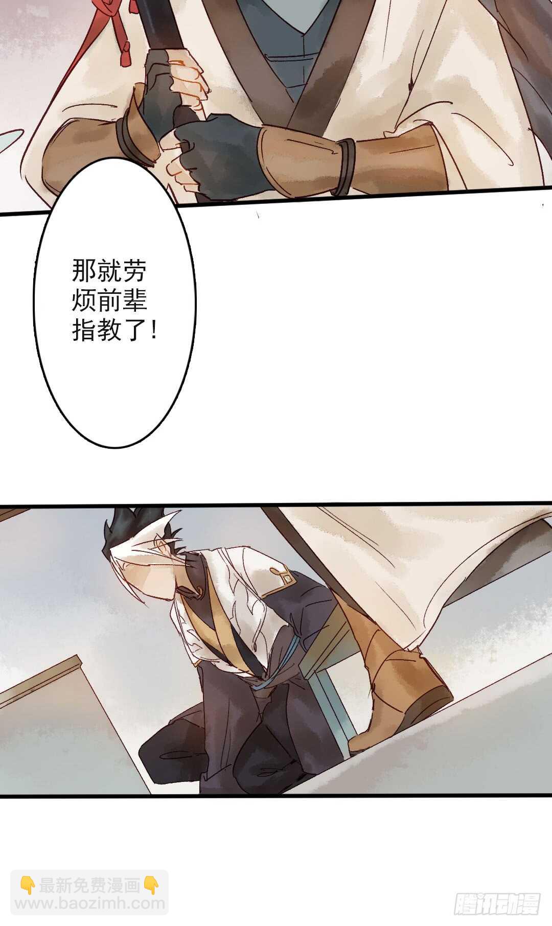 《要被恶龙吃掉了》第18话 醋劲大发 第20页