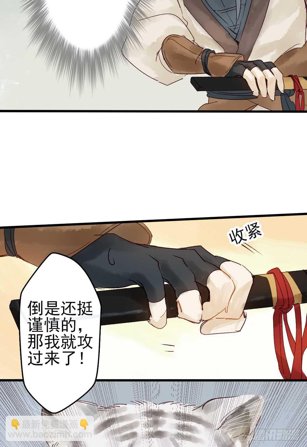 《要被恶龙吃掉了》第18话 醋劲大发 第22页