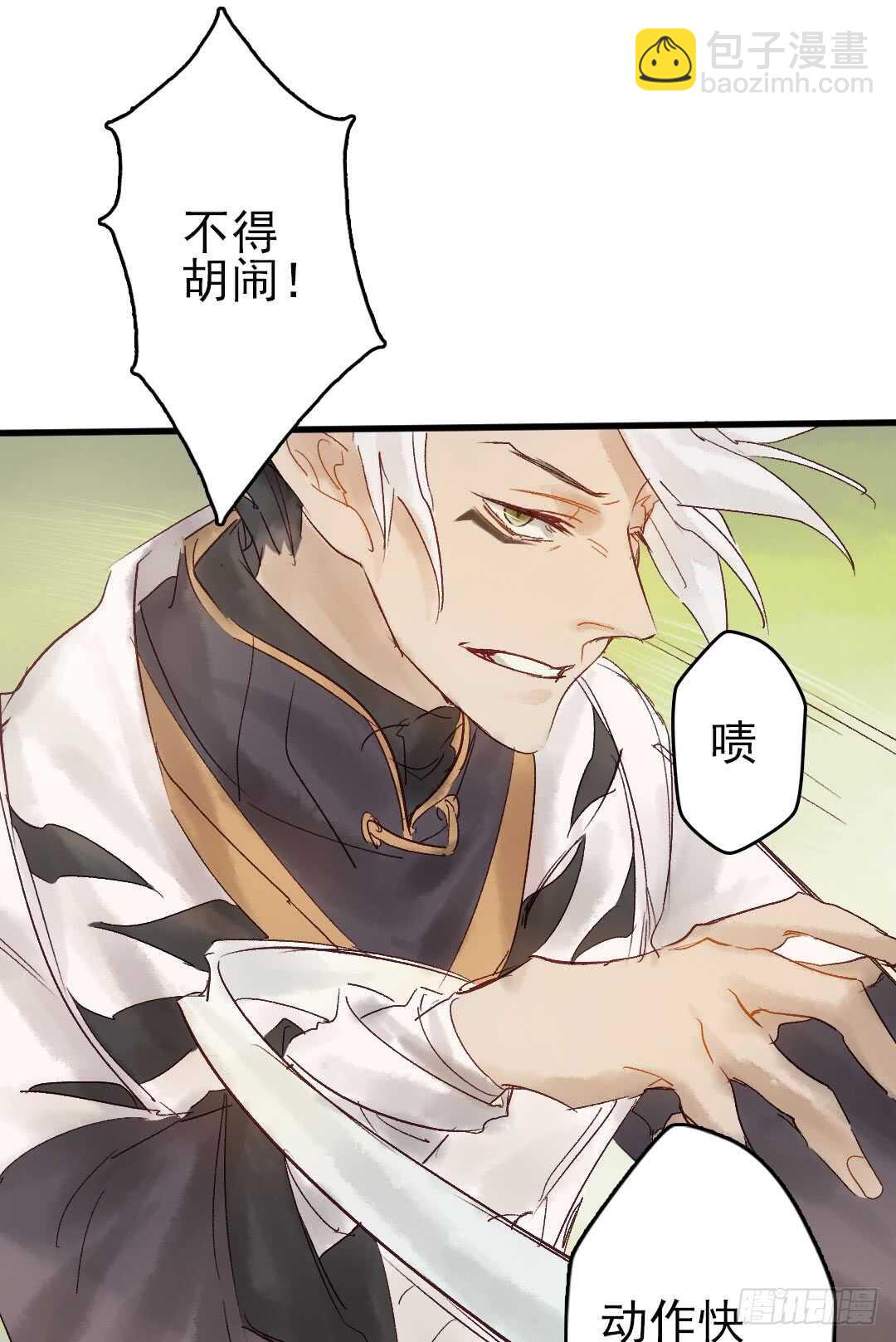 《要被恶龙吃掉了》第18话 醋劲大发 第24页