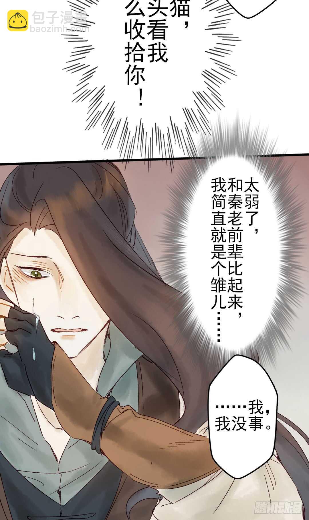 《要被恶龙吃掉了》第18话 醋劲大发 第26页