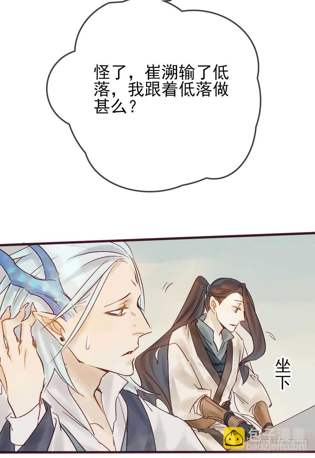 《要被恶龙吃掉了》第18话 醋劲大发 第28页