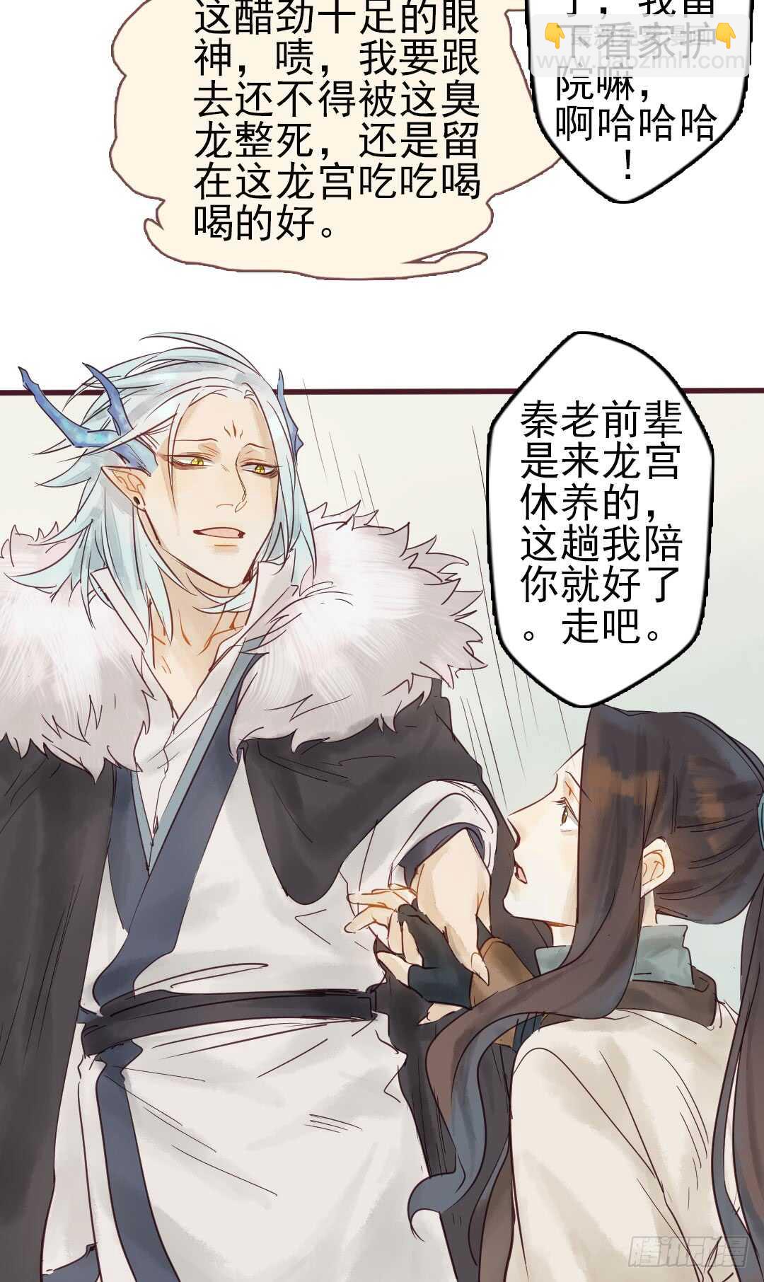《要被恶龙吃掉了》第18话 醋劲大发 第32页