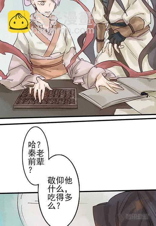 《要被恶龙吃掉了》第18话 醋劲大发 第4页