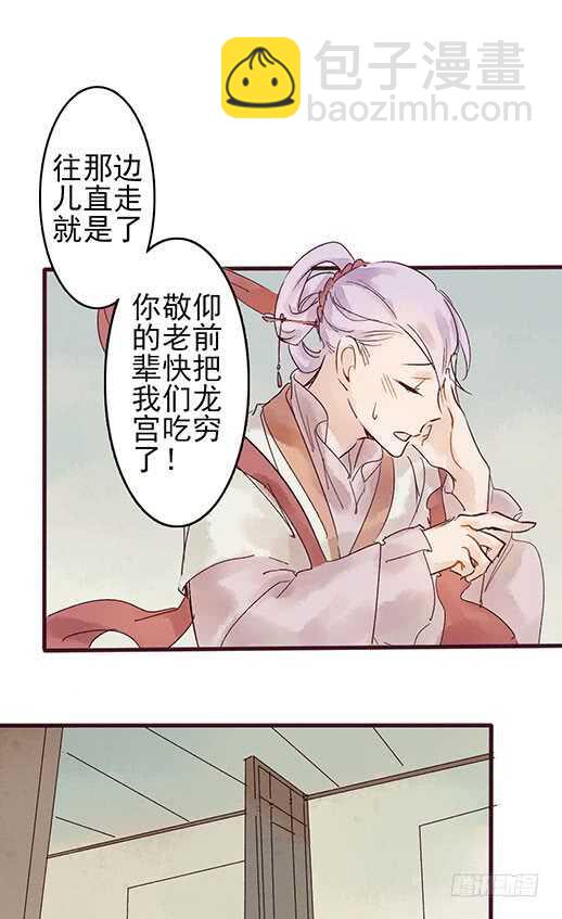 《要被恶龙吃掉了》第18话 醋劲大发 第6页