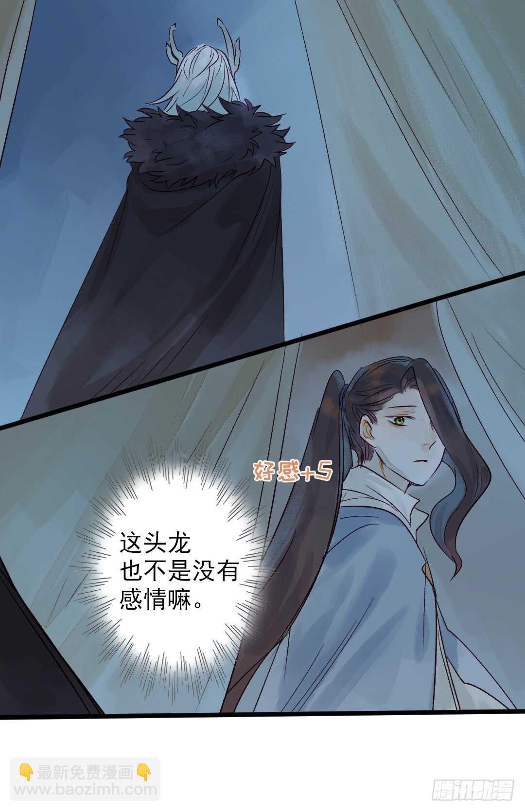 《要被恶龙吃掉了》第20话 上岸去看看 第17页