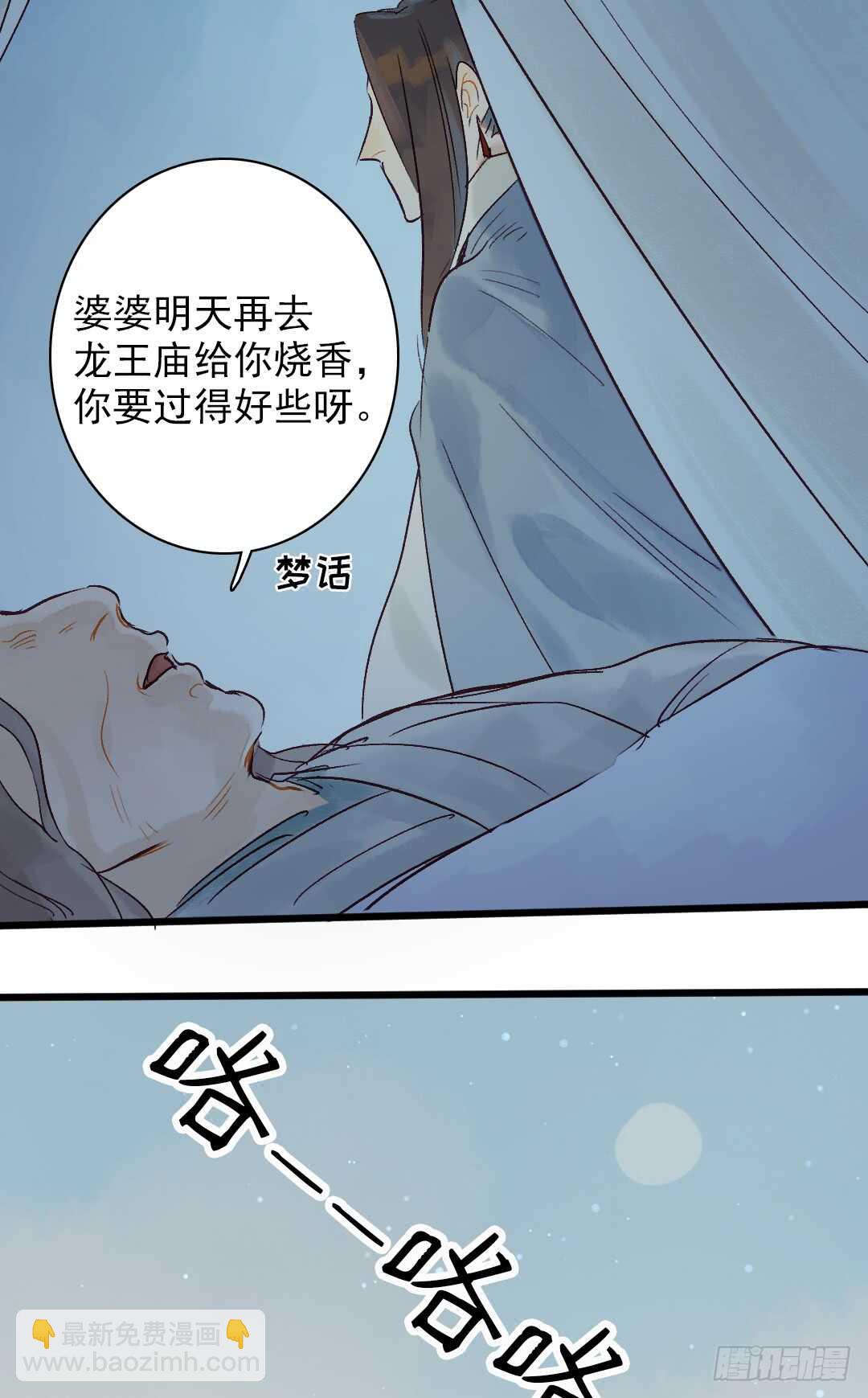 《要被恶龙吃掉了》第20话 上岸去看看 第19页