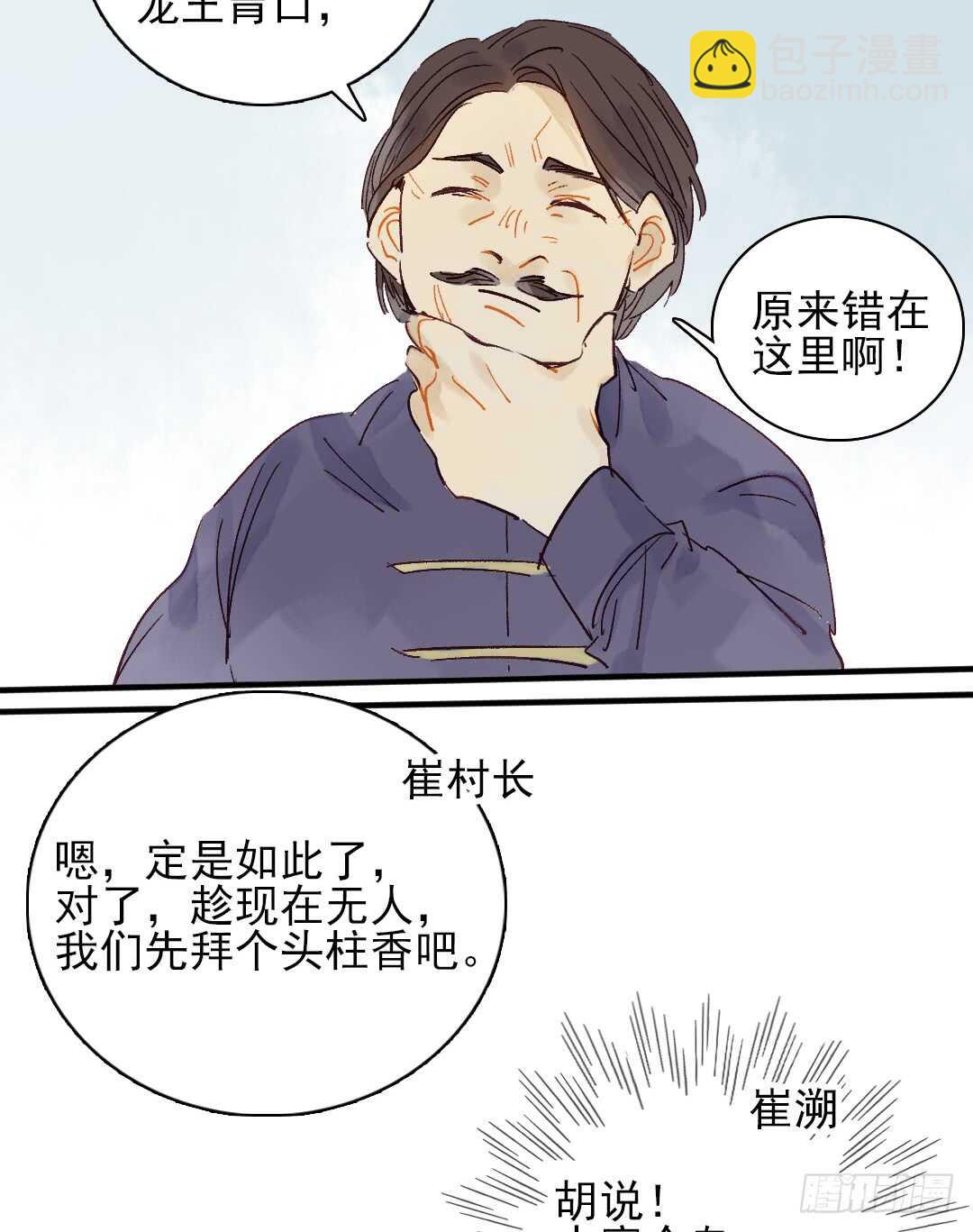 《要被恶龙吃掉了》第21话 这神像怎么是…… 第22页