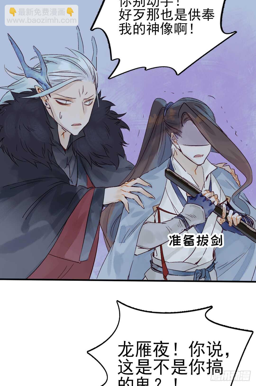 《要被恶龙吃掉了》第21话 这神像怎么是…… 第4页