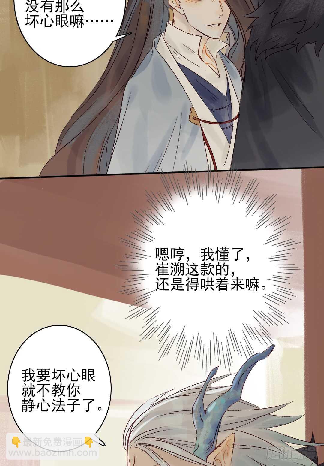 《要被恶龙吃掉了》第23话 傻小子…… 第13页
