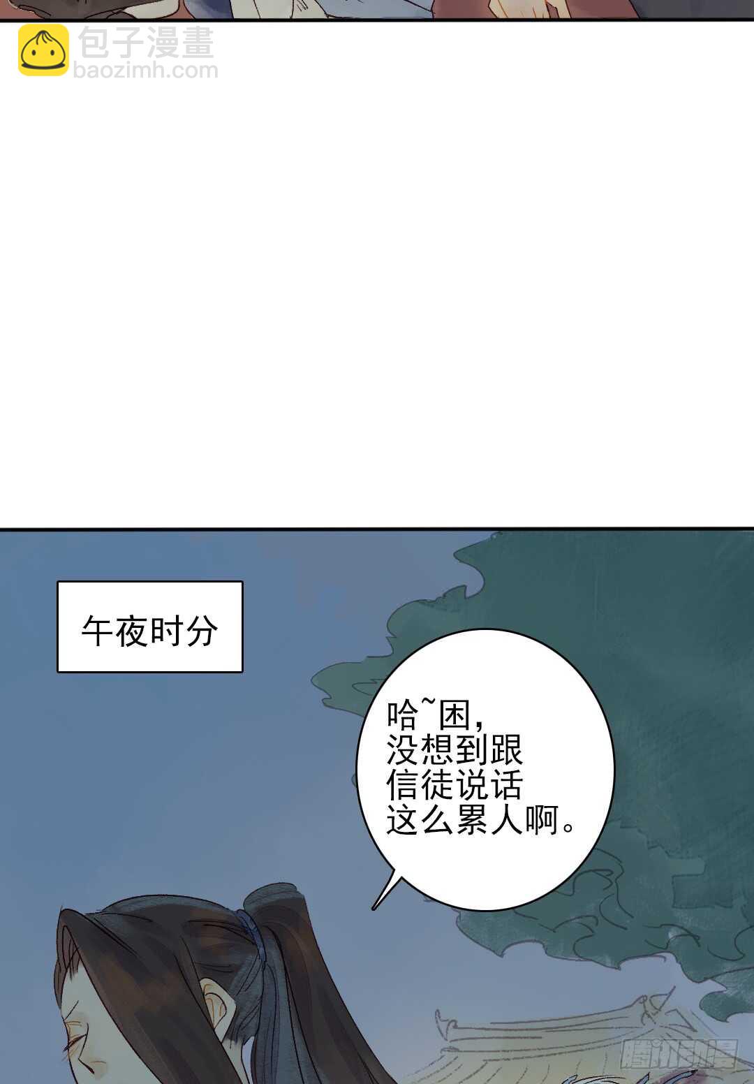 《要被恶龙吃掉了》第23话 傻小子…… 第28页