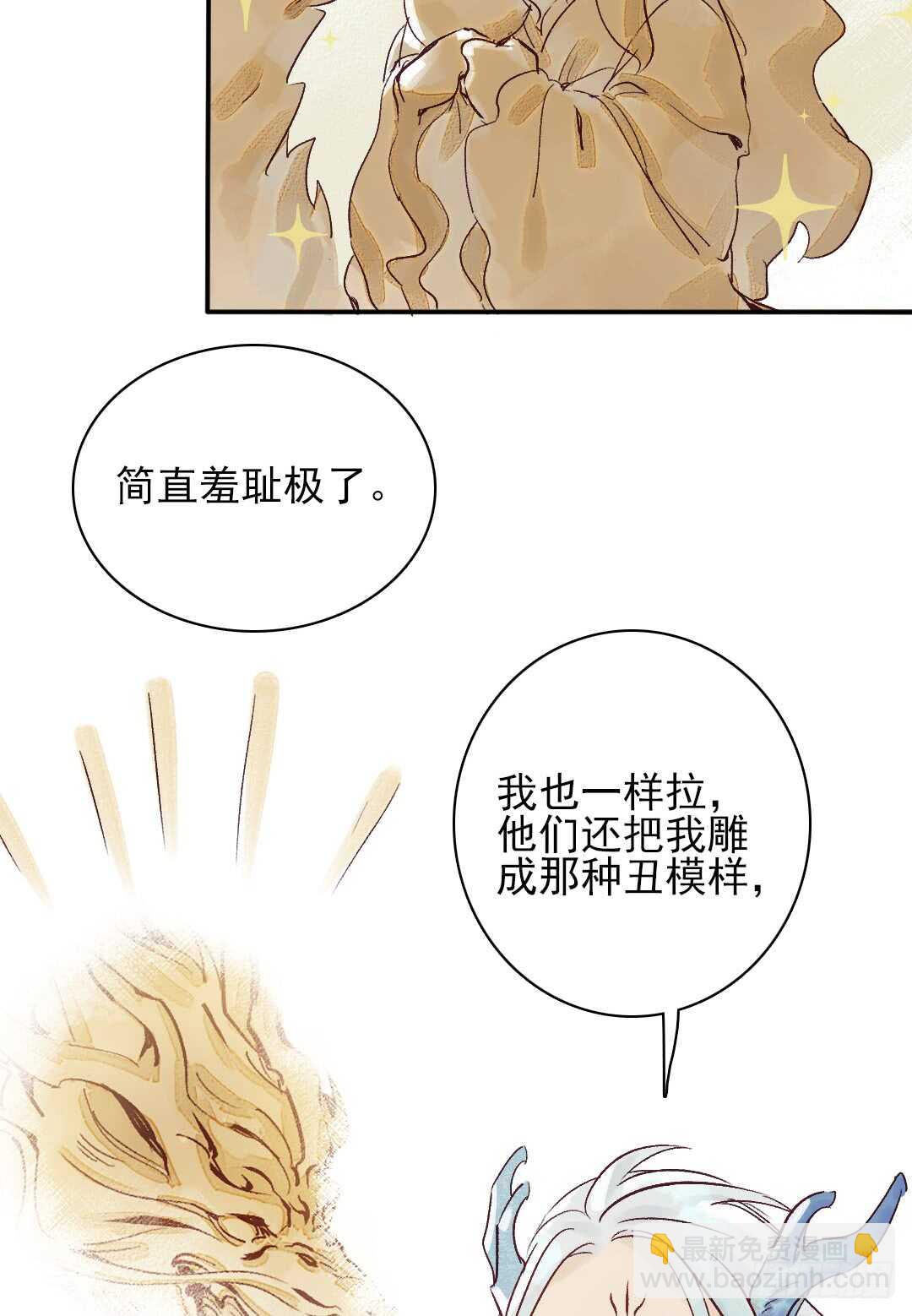 《要被恶龙吃掉了》第23话 傻小子…… 第16页