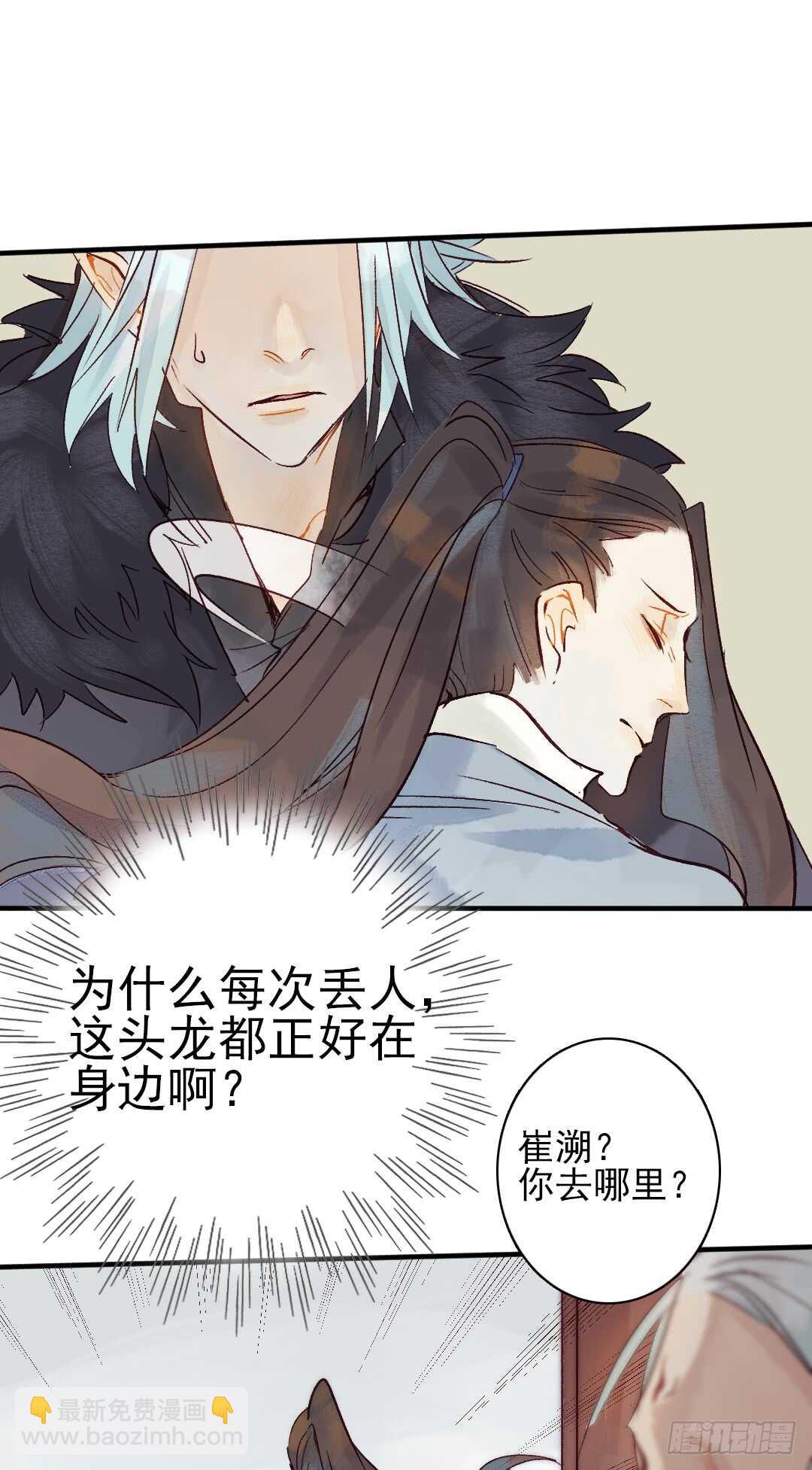 《要被恶龙吃掉了》第21话 这神像怎么是…… 第15页