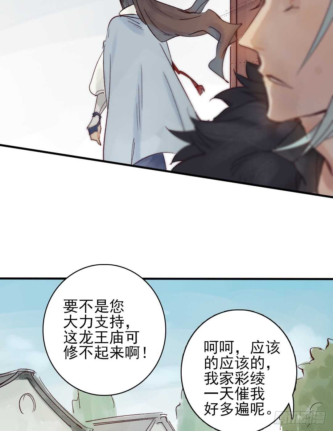 《要被恶龙吃掉了》第21话 这神像怎么是…… 第16页