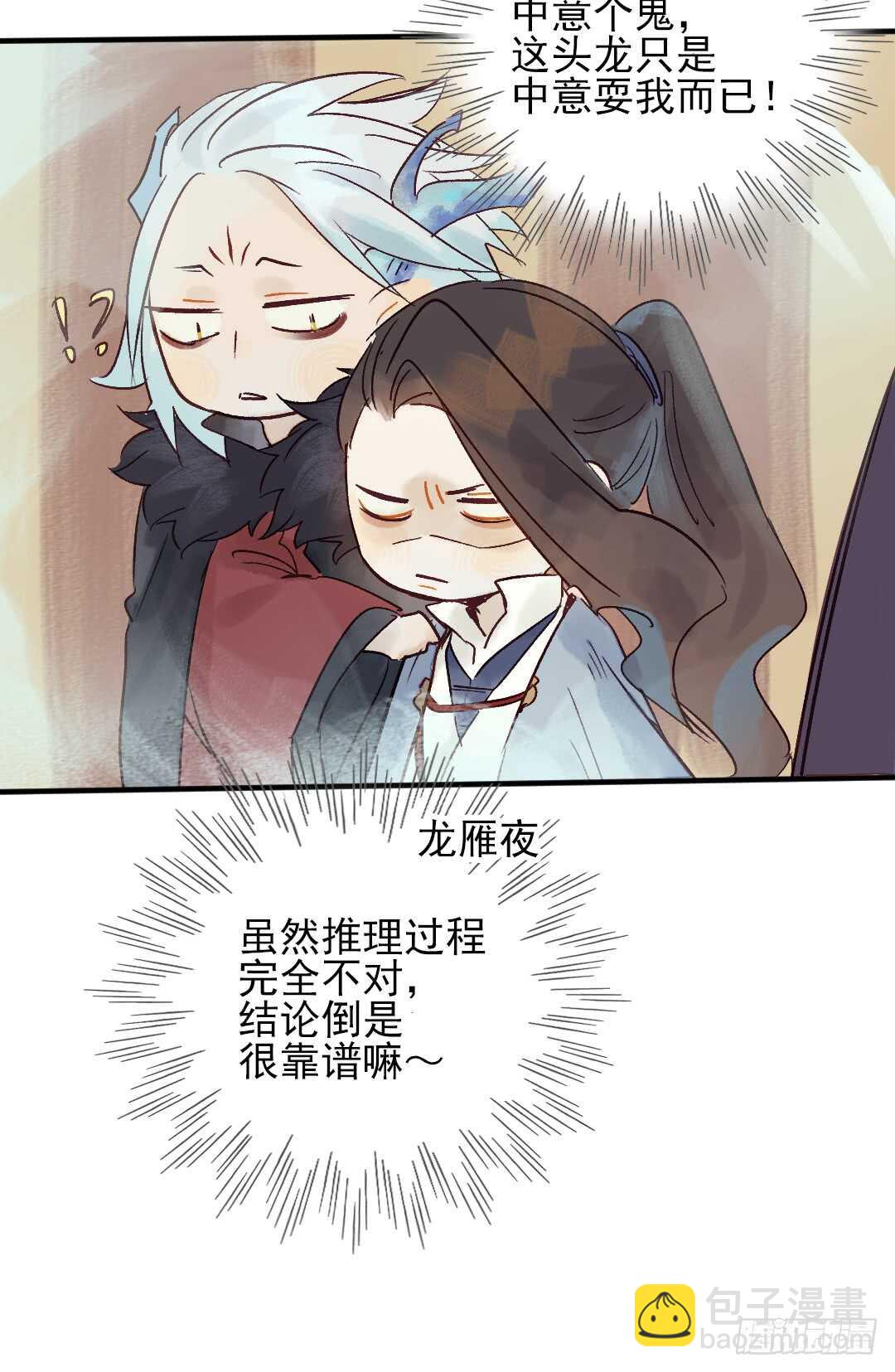 《要被恶龙吃掉了》第21话 这神像怎么是…… 第23页
