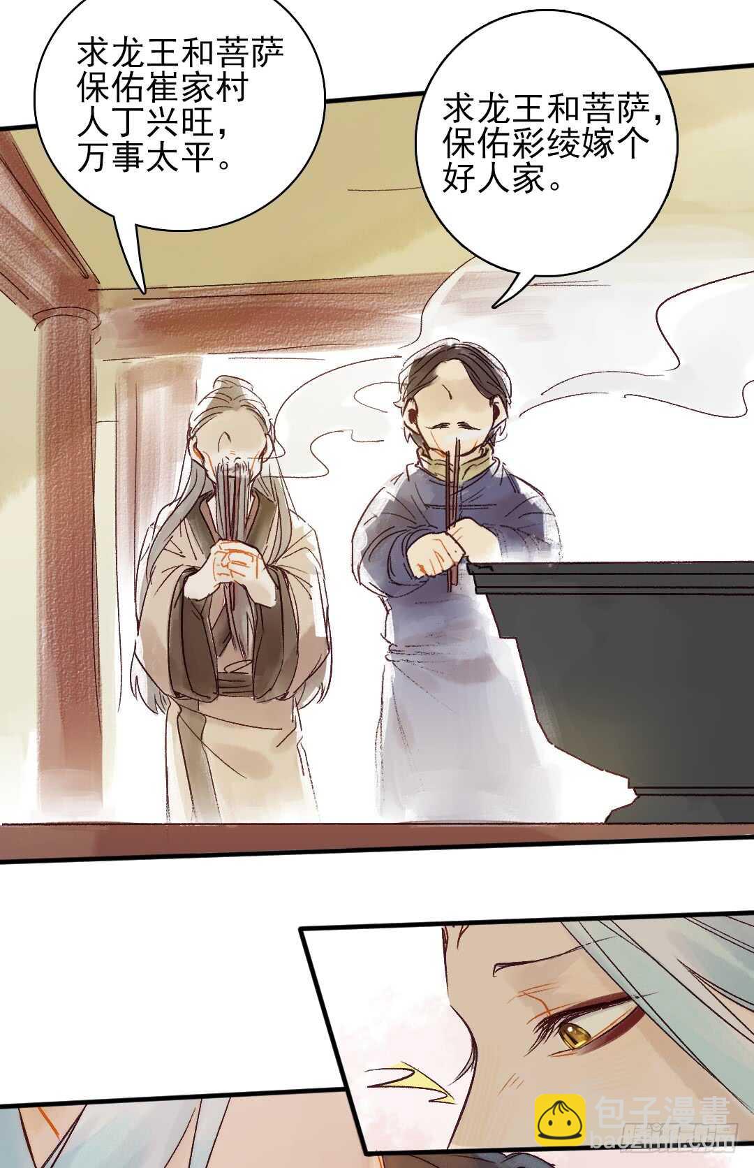 《要被恶龙吃掉了》第21话 这神像怎么是…… 第25页