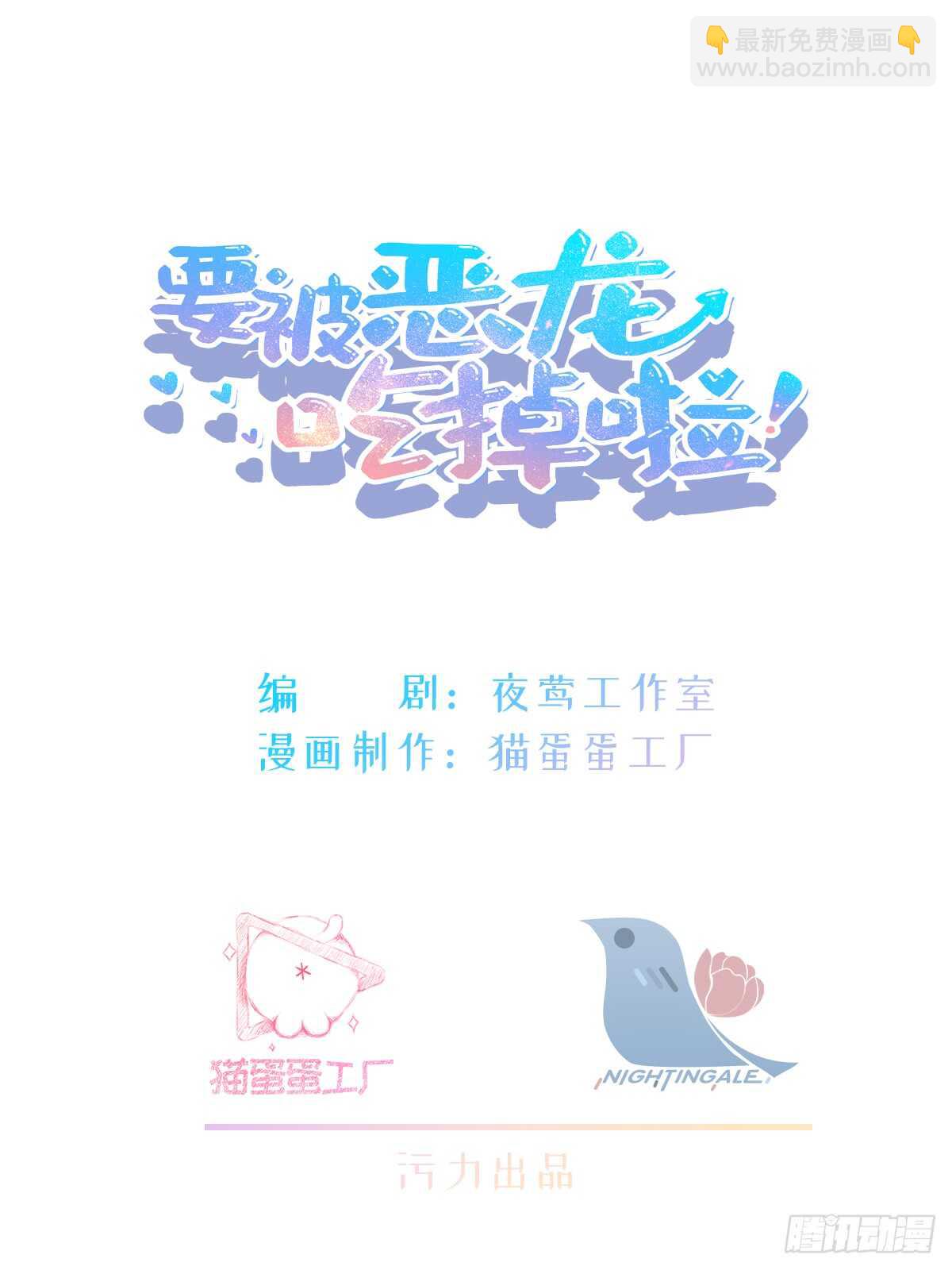 《要被恶龙吃掉了》第21话 这神像怎么是…… 第2页