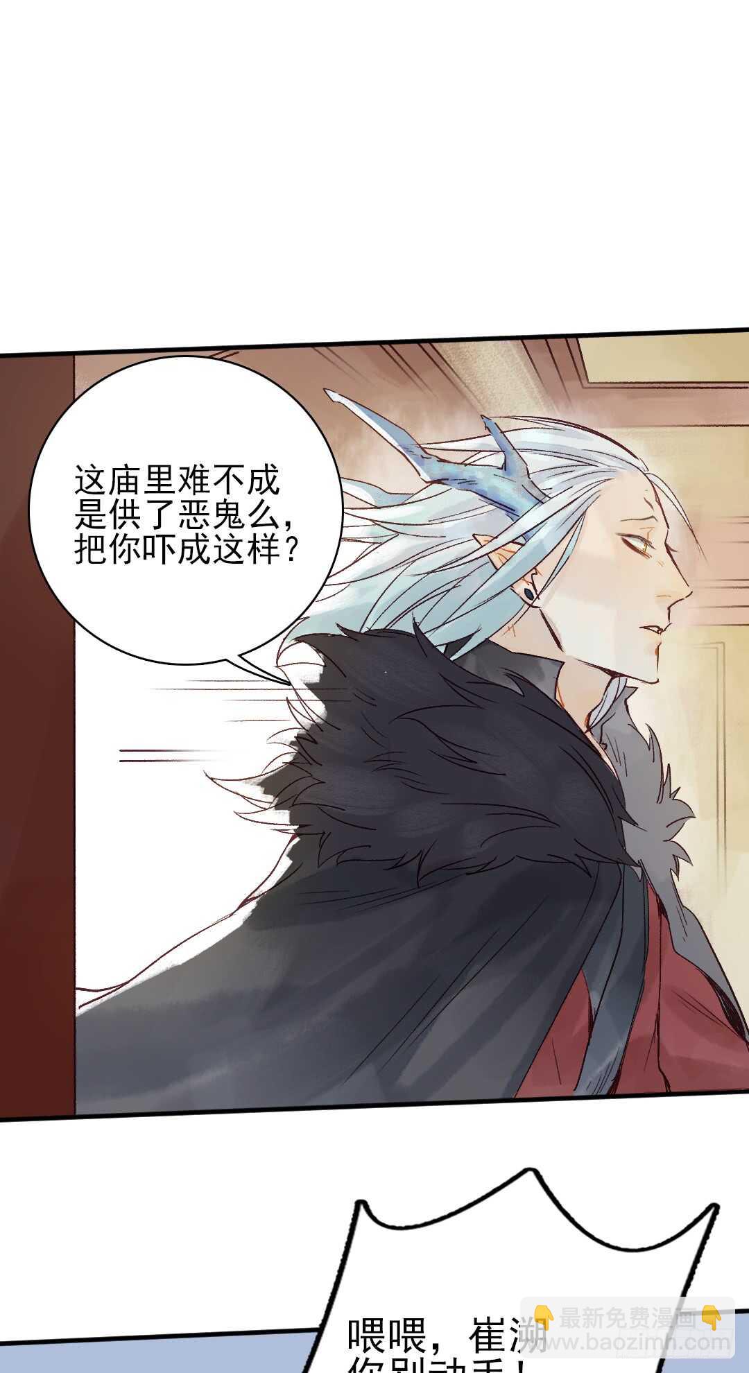 《要被恶龙吃掉了》第21话 这神像怎么是…… 第3页