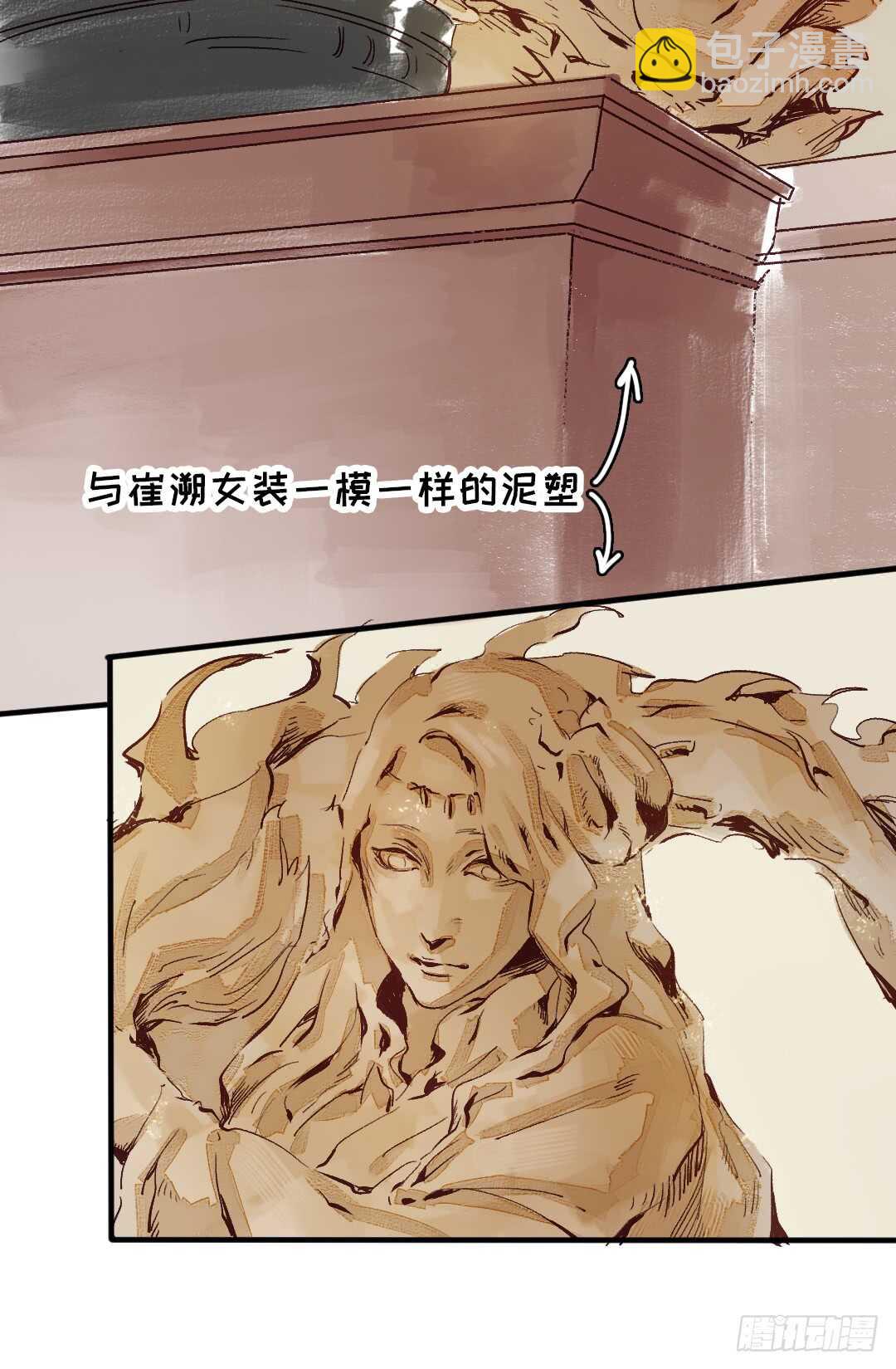 《要被恶龙吃掉了》第21话 这神像怎么是…… 第8页
