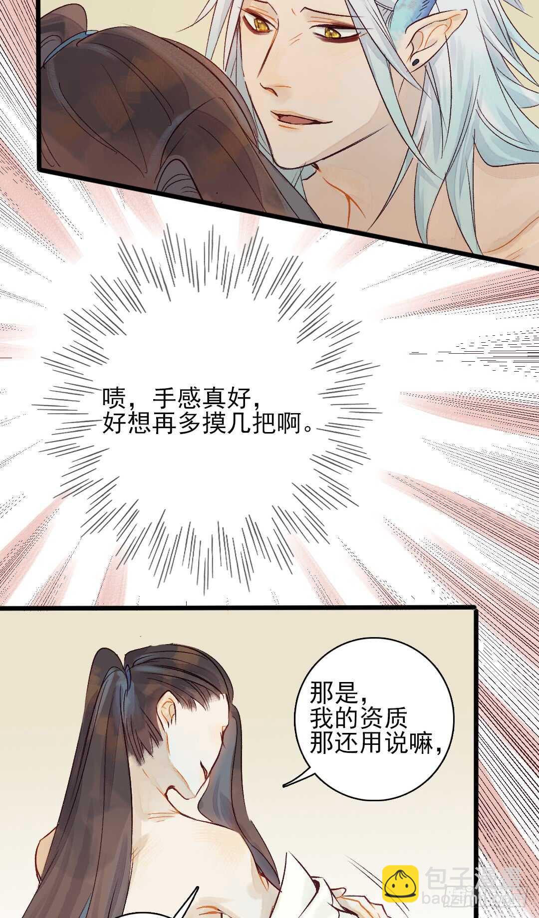 《要被恶龙吃掉了》第20话 上岸去看看 第4页
