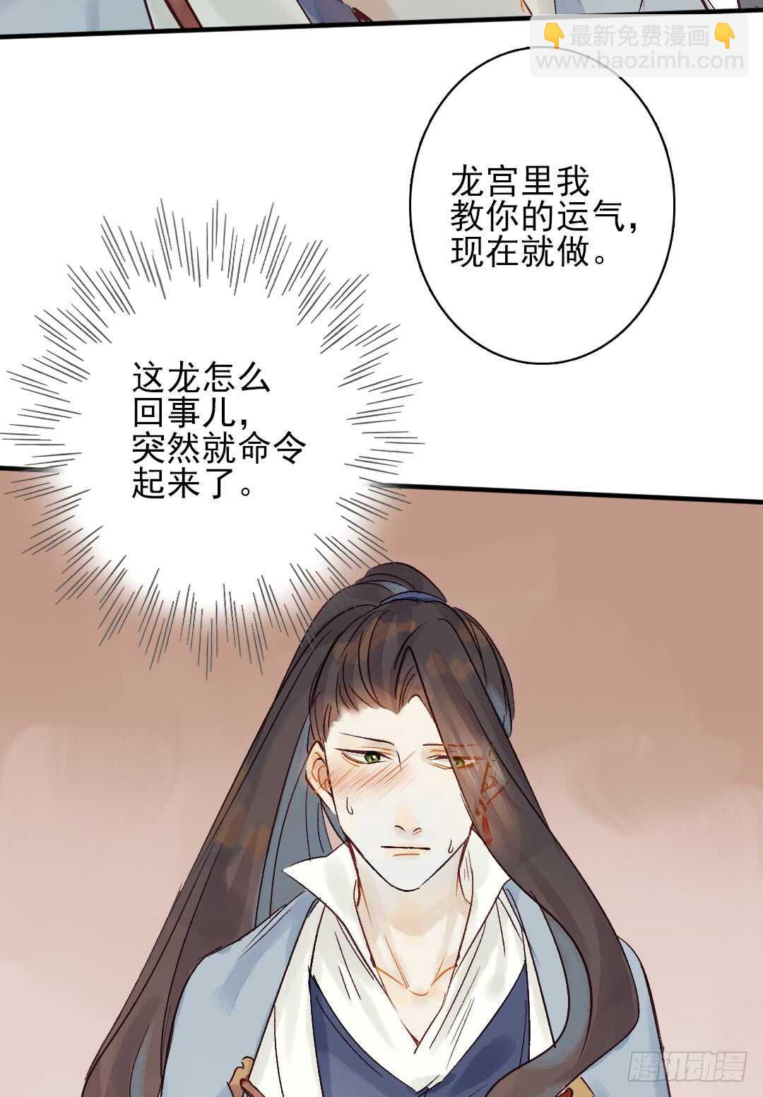 《要被恶龙吃掉了》第22话 又发热了 第19页