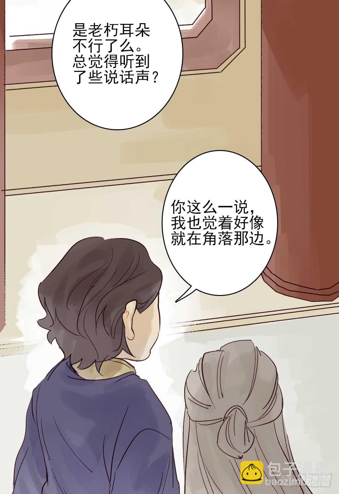 《要被恶龙吃掉了》第22话 又发热了 第7页