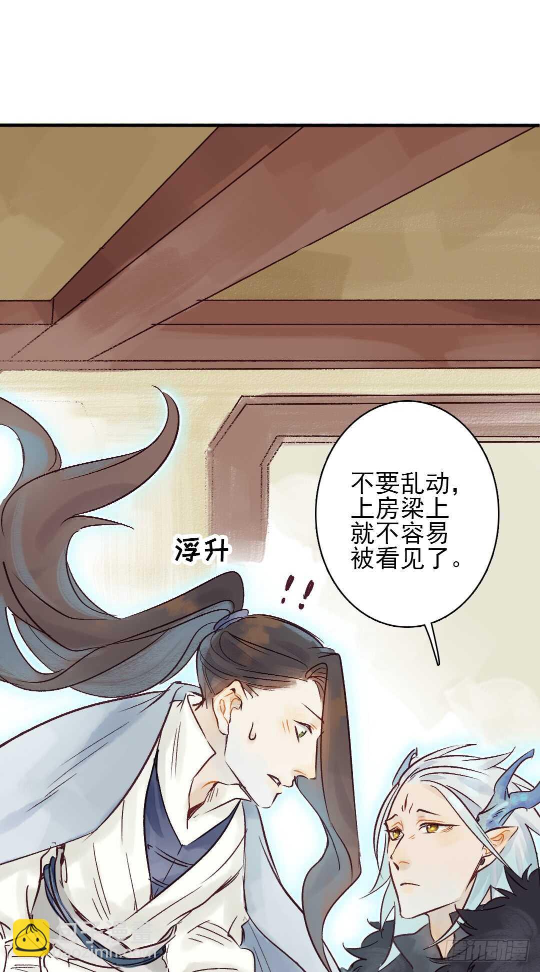 《要被恶龙吃掉了》第22话 又发热了 第24页