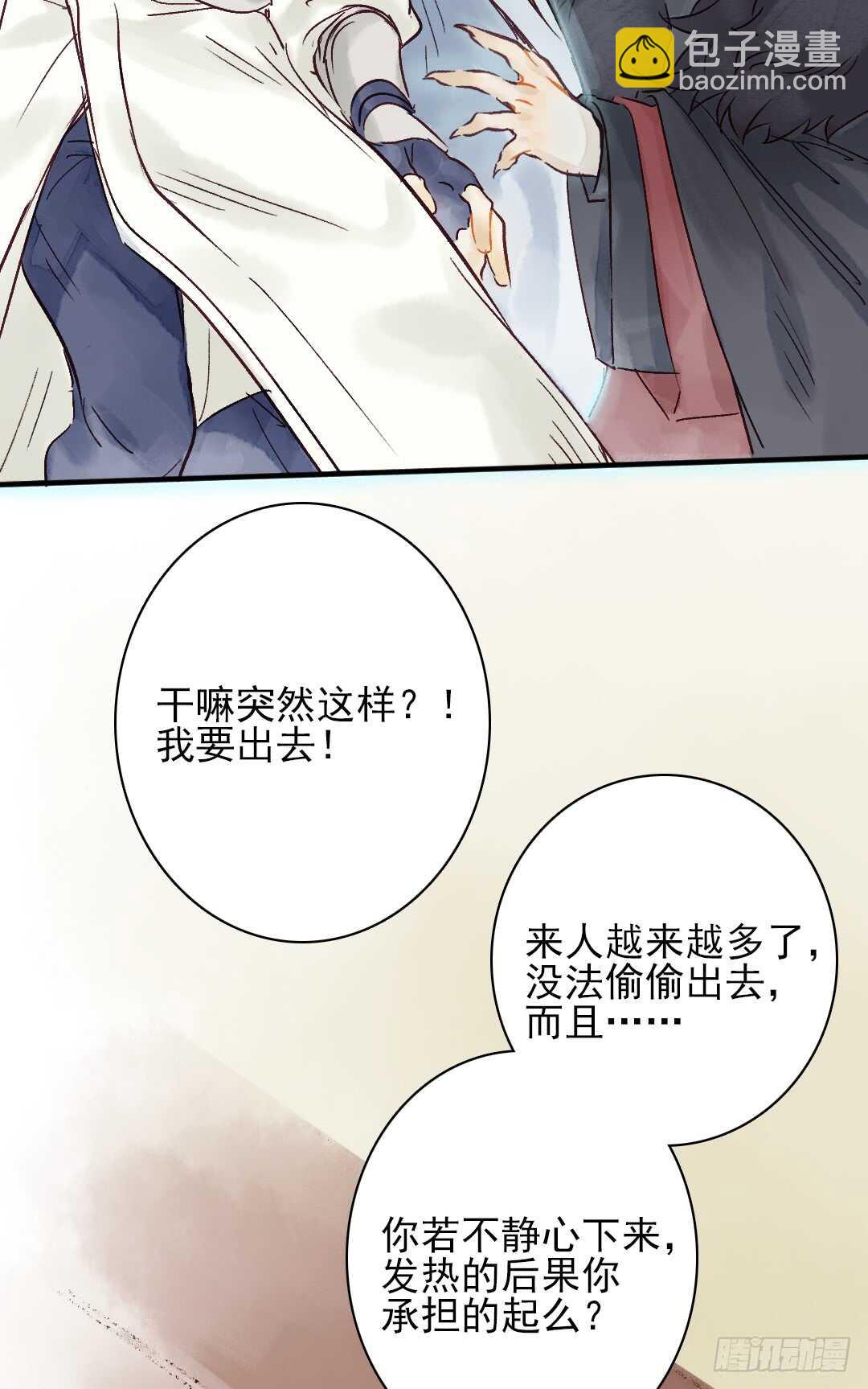 《要被恶龙吃掉了》第22话 又发热了 第25页