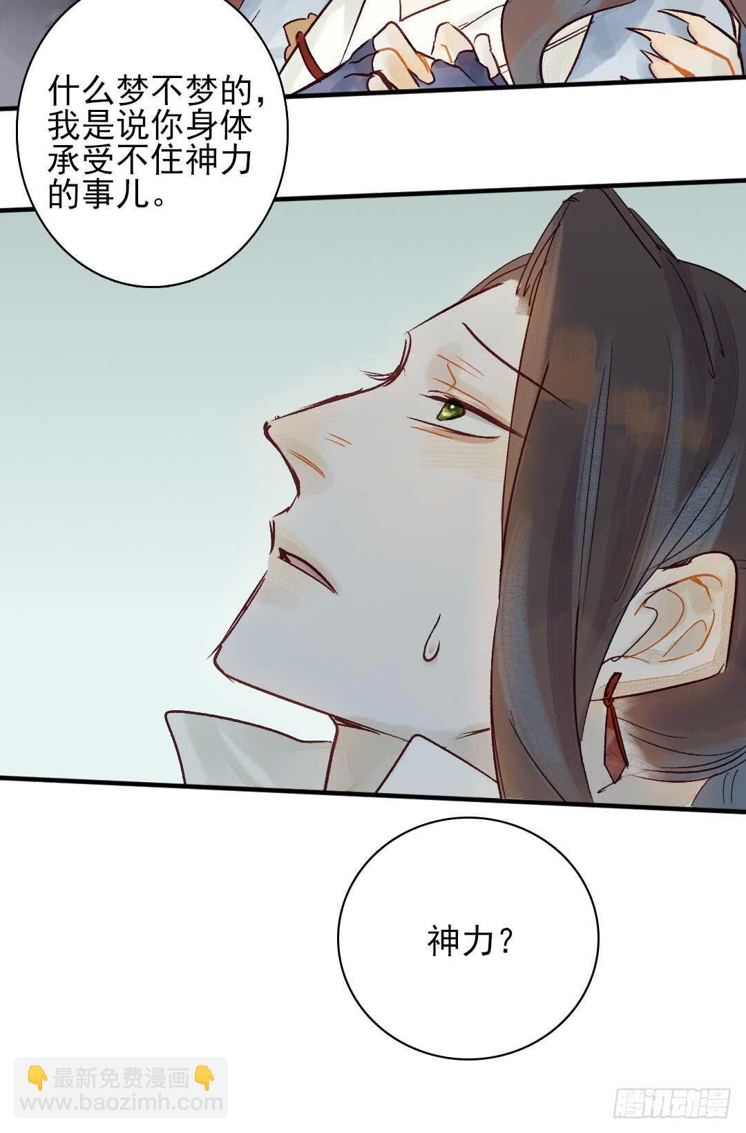 《要被恶龙吃掉了》第22话 又发热了 第29页