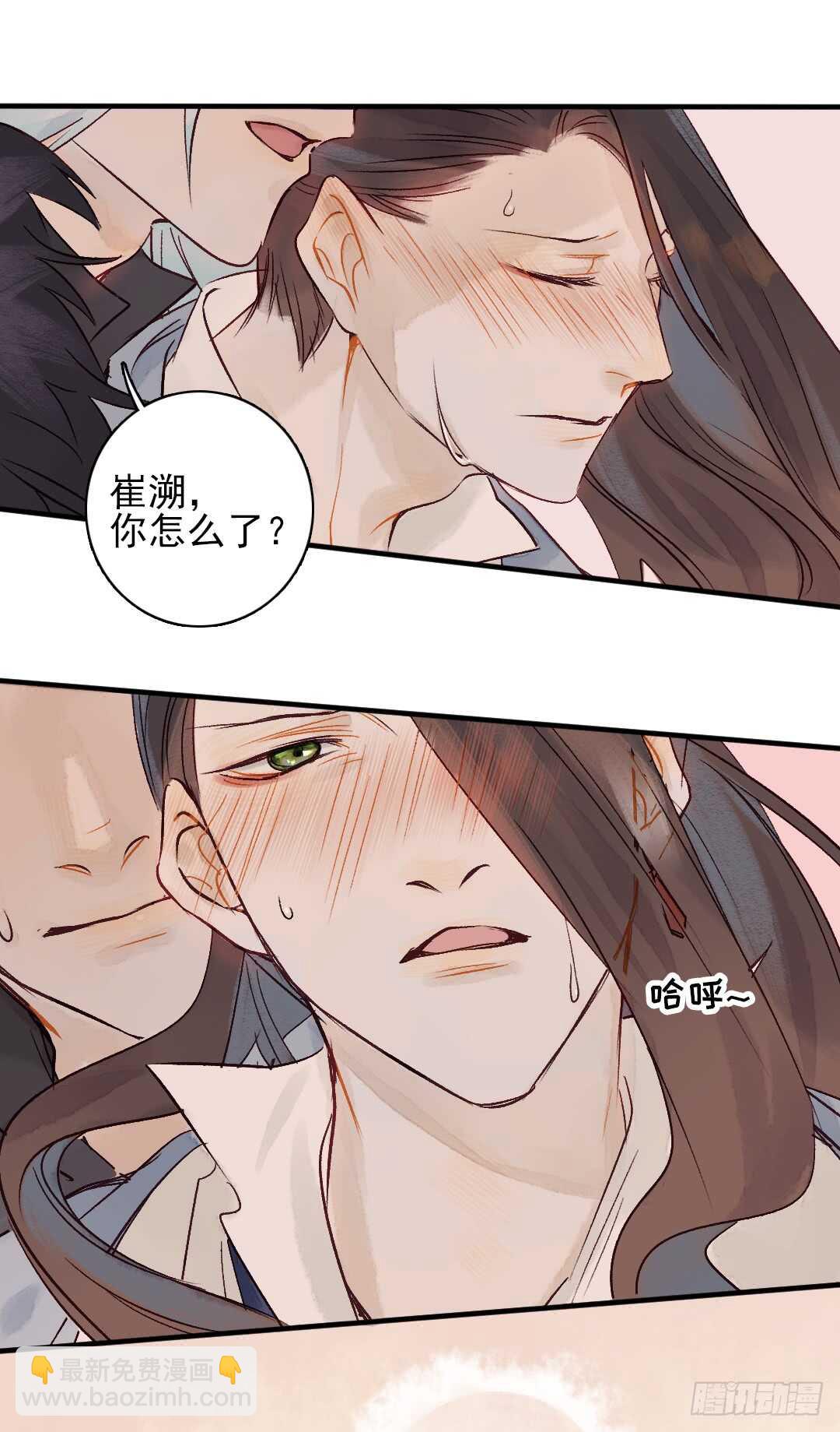 《要被恶龙吃掉了》第22话 又发热了 第3页
