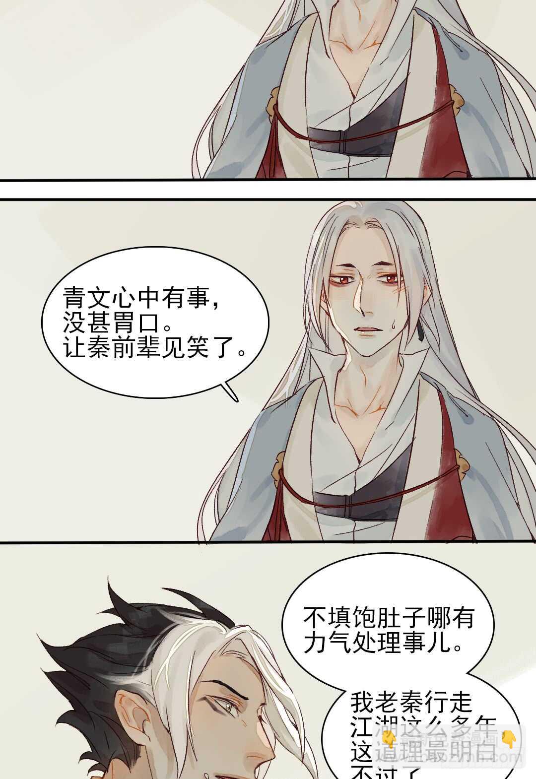 《要被恶龙吃掉了》第28话 我该拿你怎么办？ 第10页